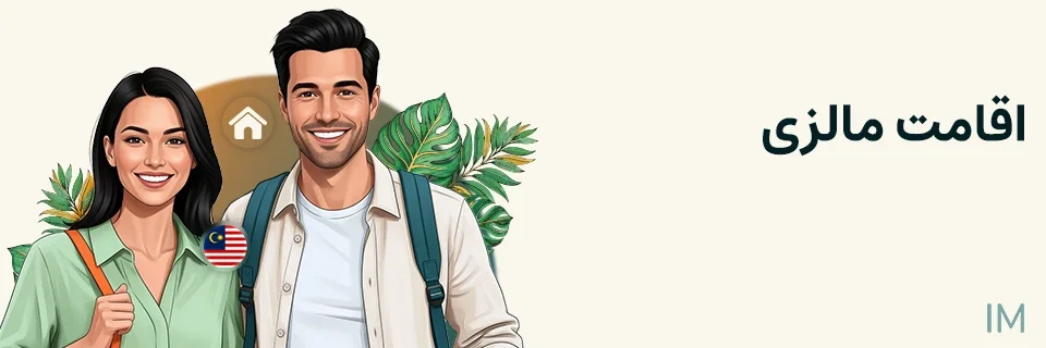 Residence in Malaysia