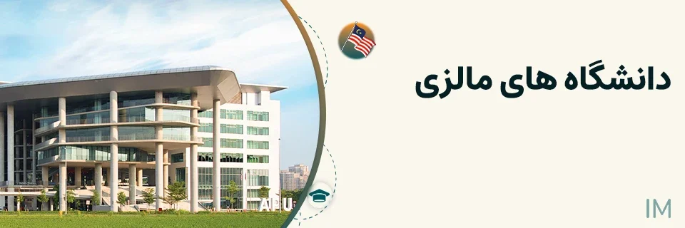 malaysia universities-2